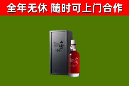 寻乌县回收山崎洋酒