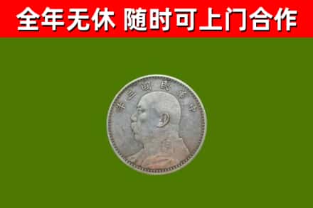 寻乌县回收袁大头