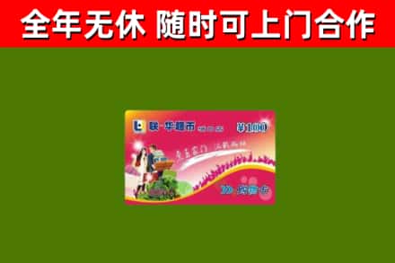 寻乌县回收购物卡